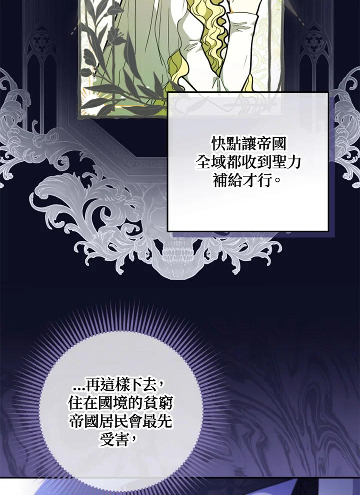 大公家领养的圣女 - 第53话 - 第47张图