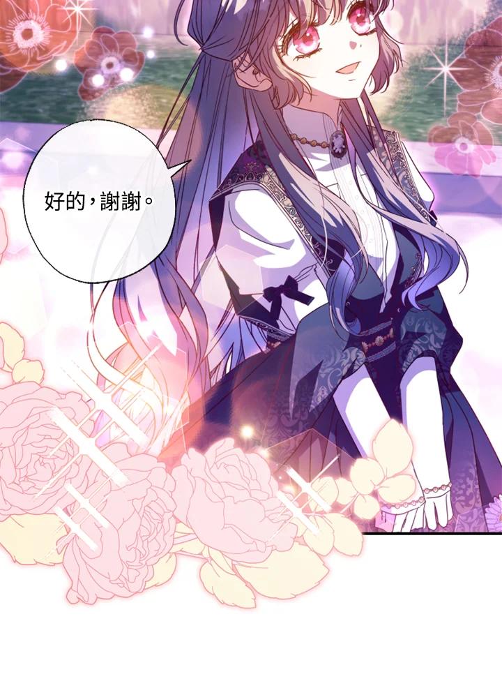 大公家领养的圣女 - 第53话 - 第9张图