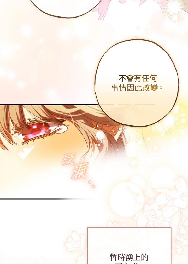 大公家领养的圣女 - 第53话 - 第75张图