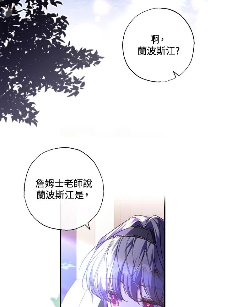 大公家领养的圣女 - 第53话 - 第30张图