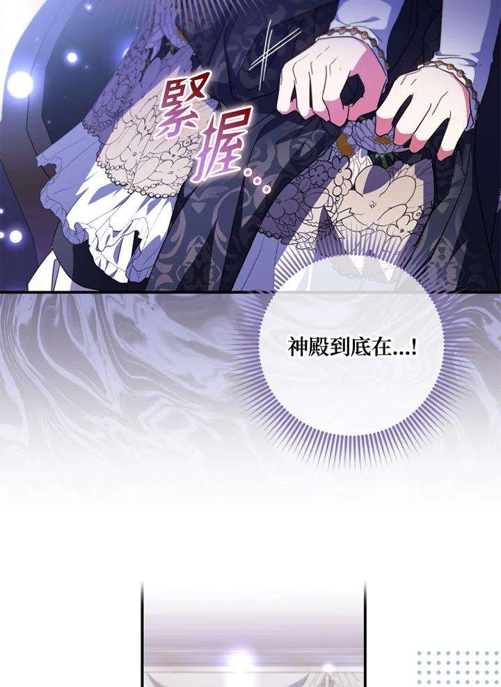 大公家领养的圣女 - 第53话 - 第48张图