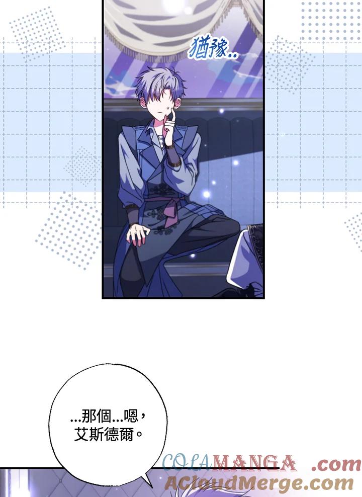 大公家领养的圣女 - 第53话 - 第49张图