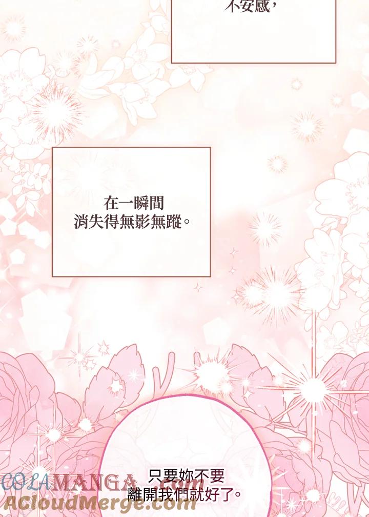 大公家领养的圣女 - 第53话 - 第76张图