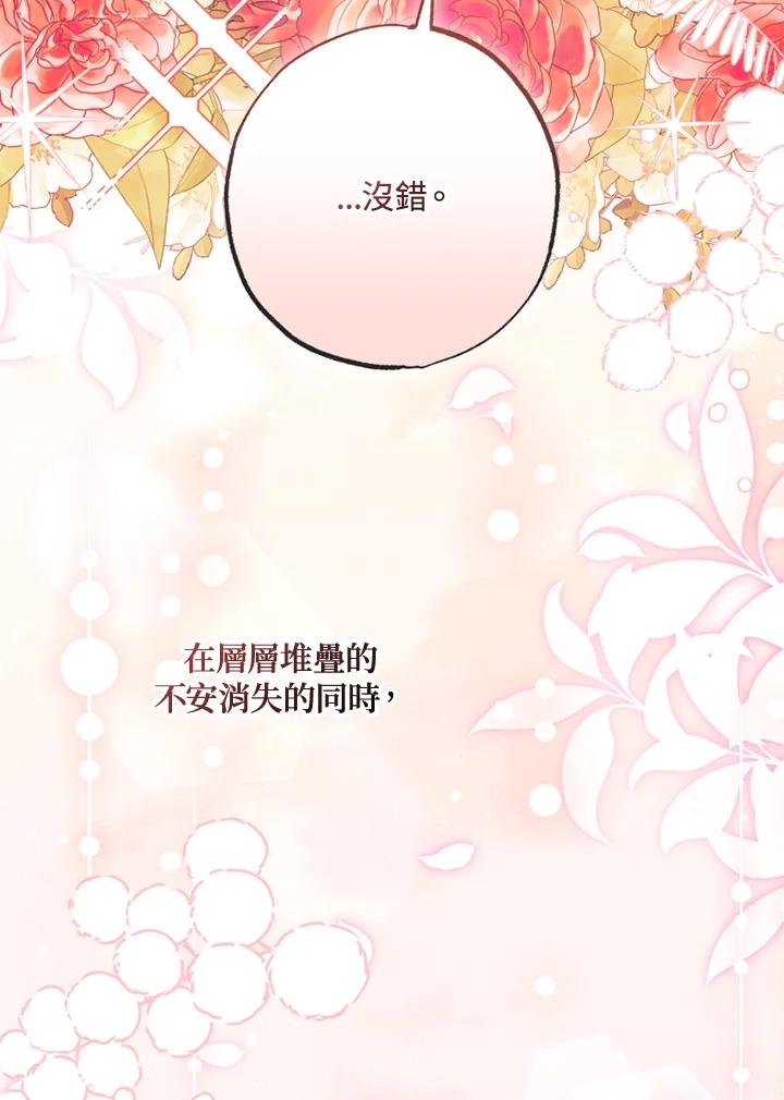 大公家领养的圣女 - 第53话 - 第83张图