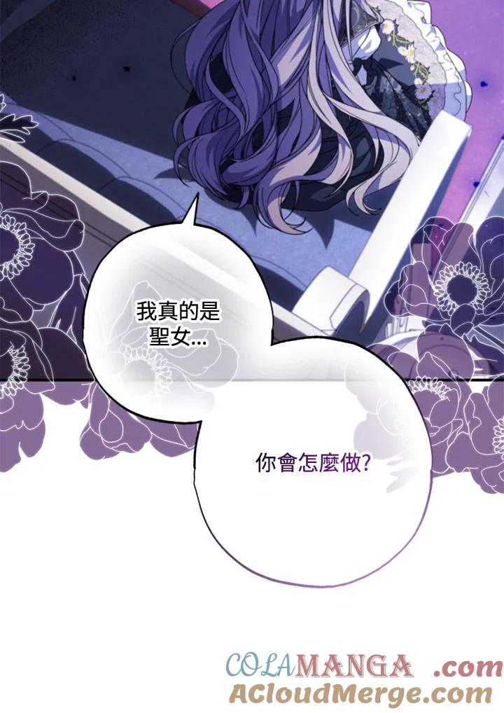 大公家领养的圣女 - 第53话 - 第70张图