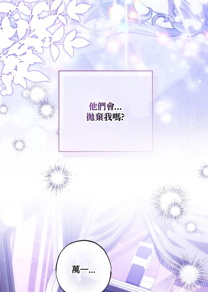 大公家领养的圣女 - 第53话 - 第68张图