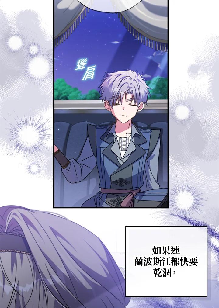 大公家领养的圣女 - 第53话 - 第44张图