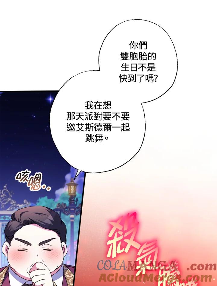 大公家领养的圣女 - 第53话 - 第10张图