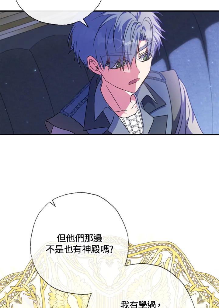 大公家领养的圣女 - 第53话 - 第41张图