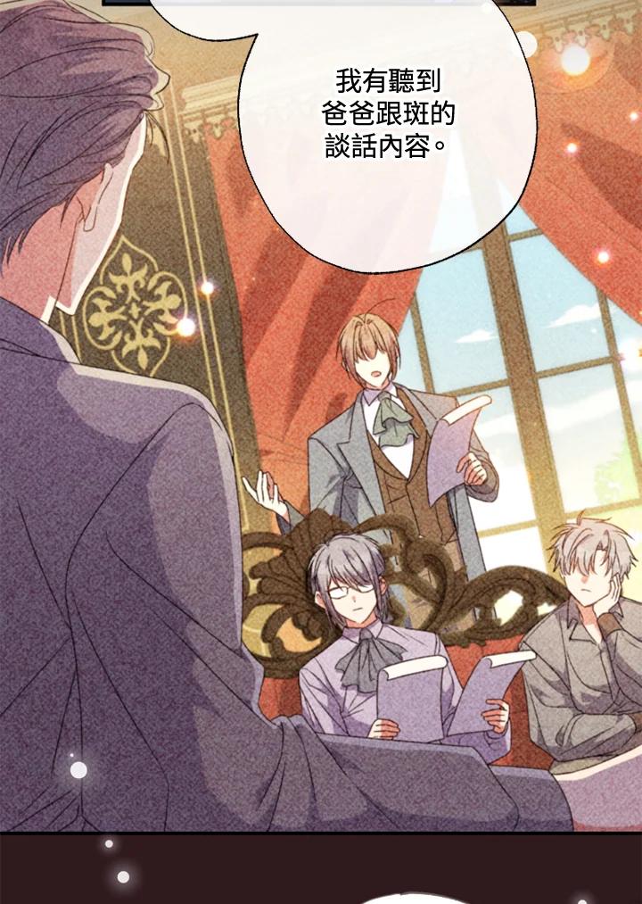 大公家领养的圣女 - 第53话 - 第38张图