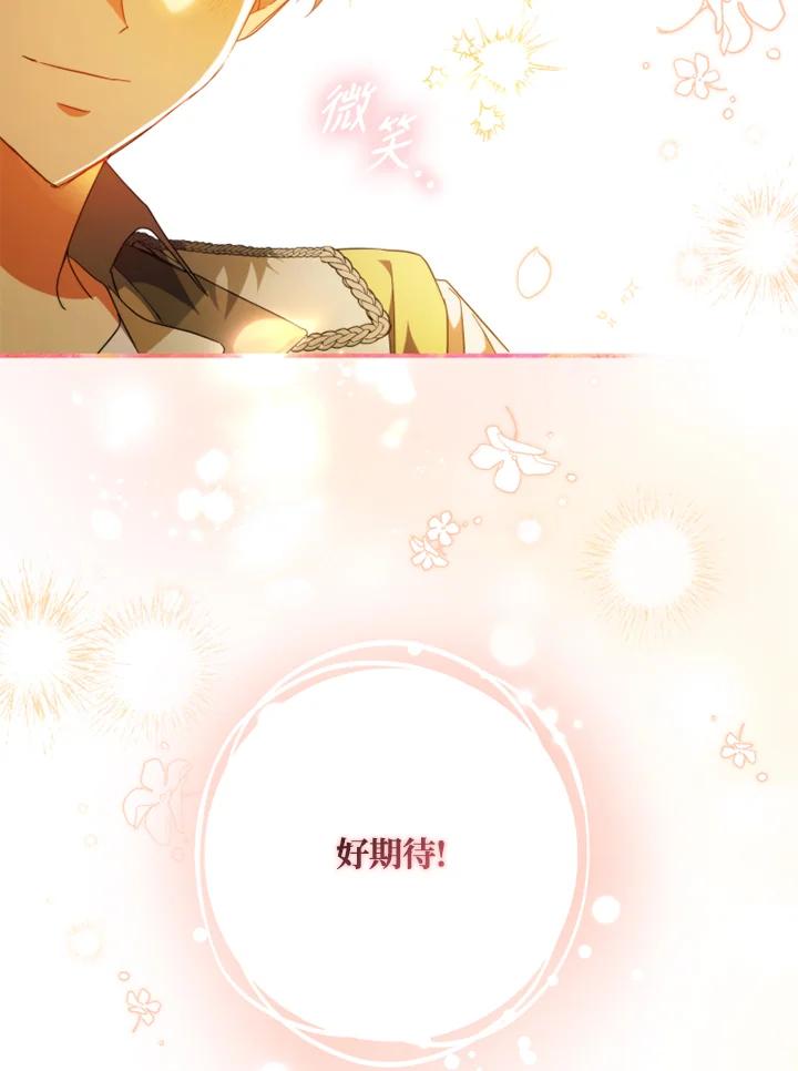 大公家领养的圣女 - 第53话 - 第21张图