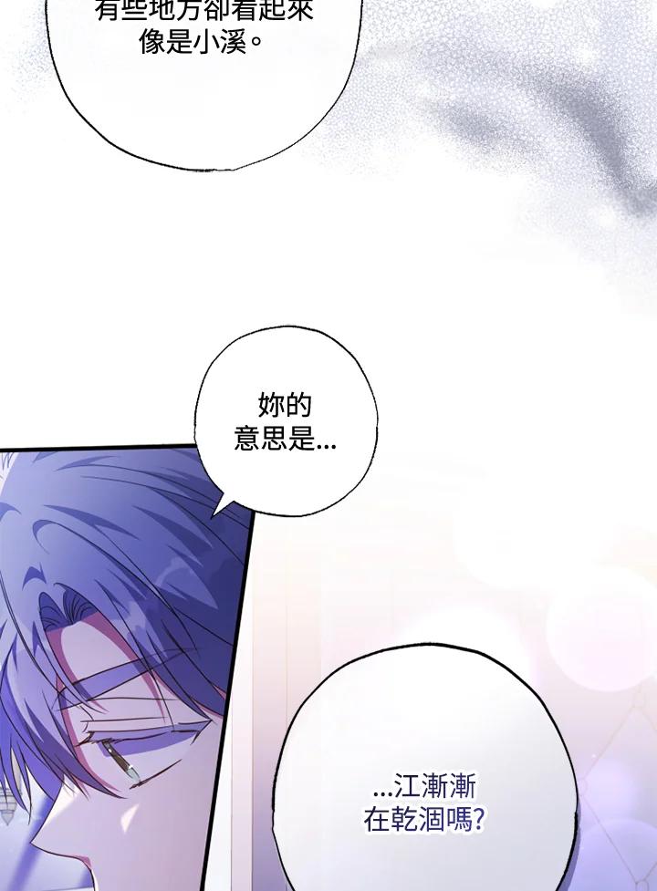 大公家领养的圣女 - 第53话 - 第35张图