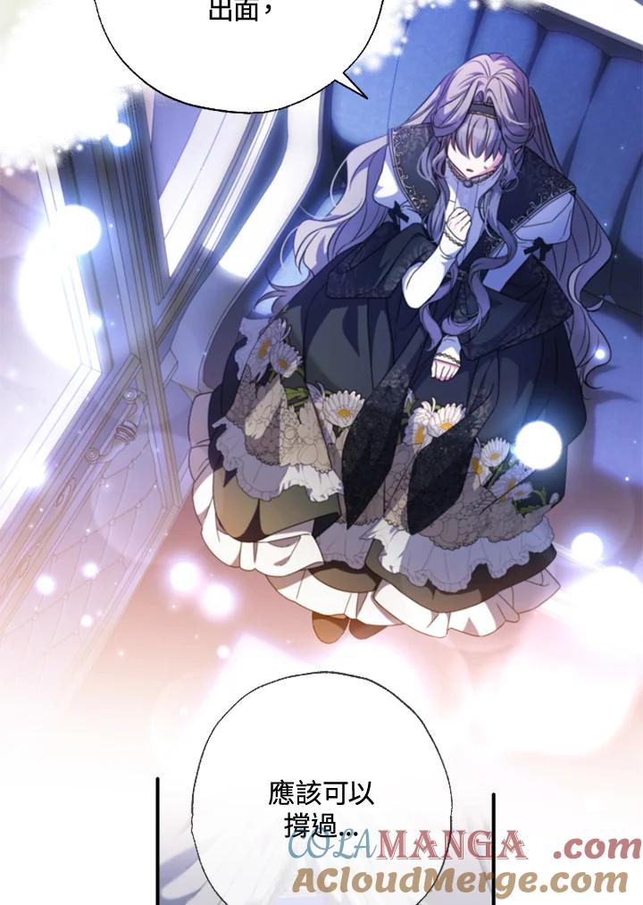 大公家领养的圣女 - 第53话 - 第43张图