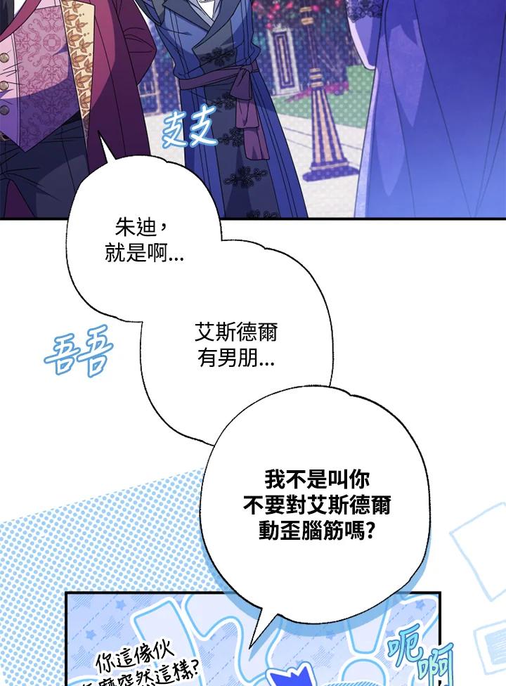 大公家领养的圣女 - 第53话 - 第6张图