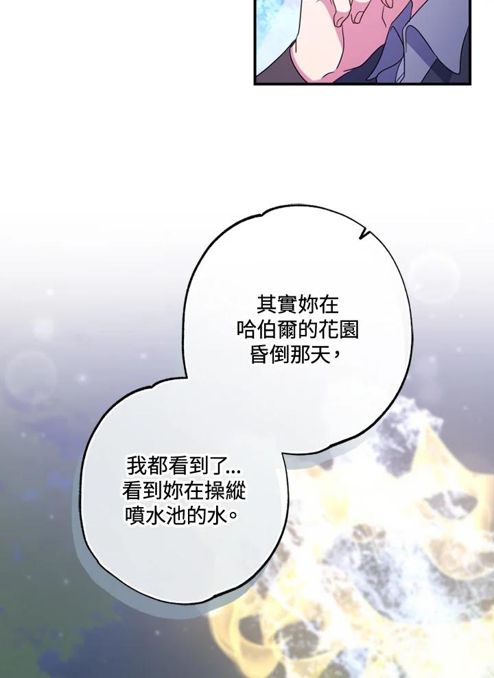 大公家领养的圣女 - 第53话 - 第59张图