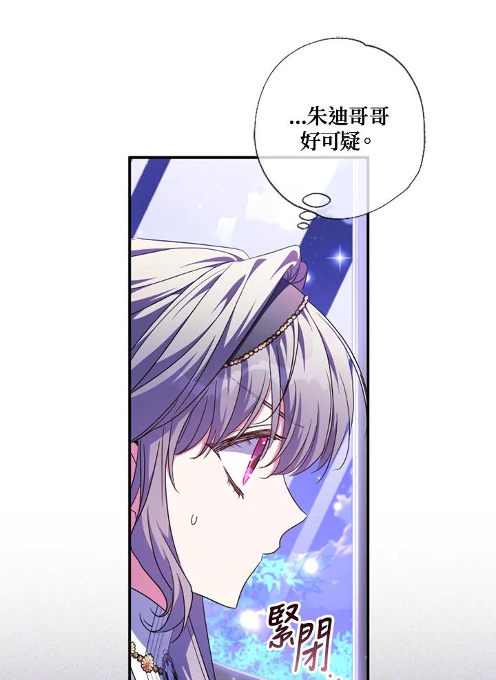 大公家领养的圣女 - 第53话 - 第53张图