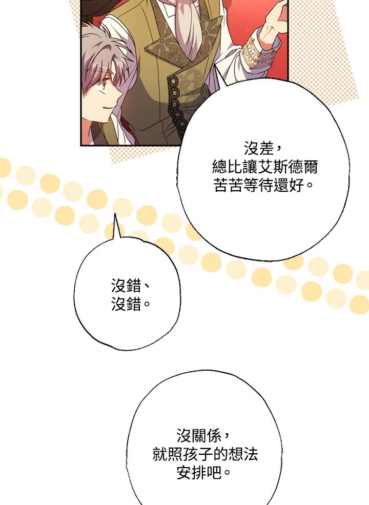 大公家领养的圣女 - 第57话 - 第66张图