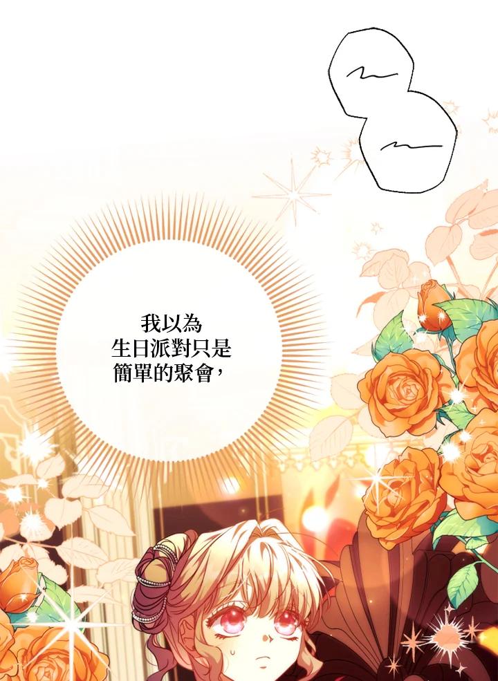 大公家领养的圣女 - 第57话 - 第68张图