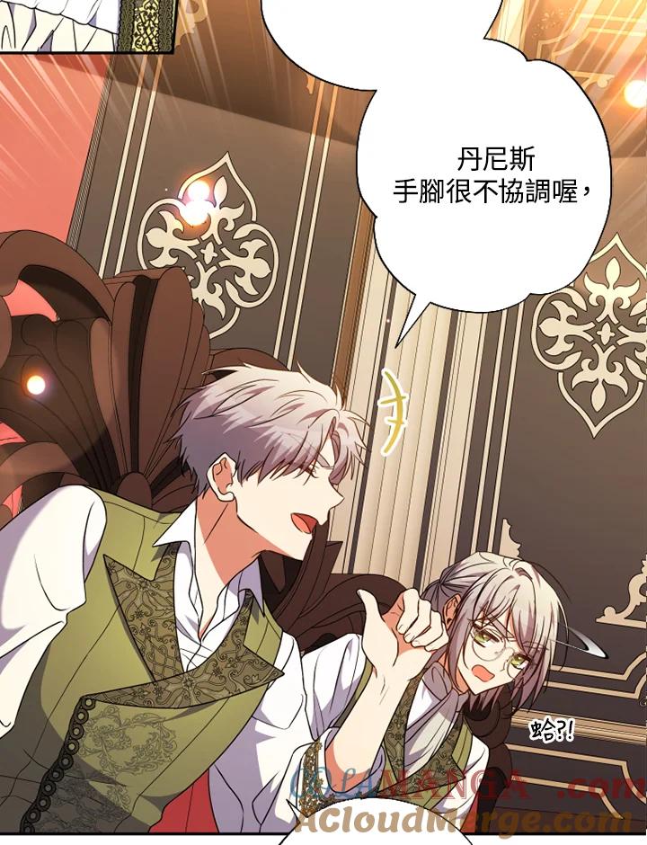 大公家领养的圣女 - 第57话 - 第82张图