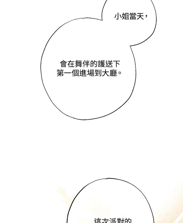 大公家领养的圣女 - 第57话 - 第48张图