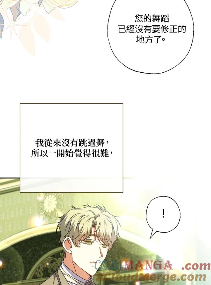 大公家领养的圣女 - 第57话 - 第13张图