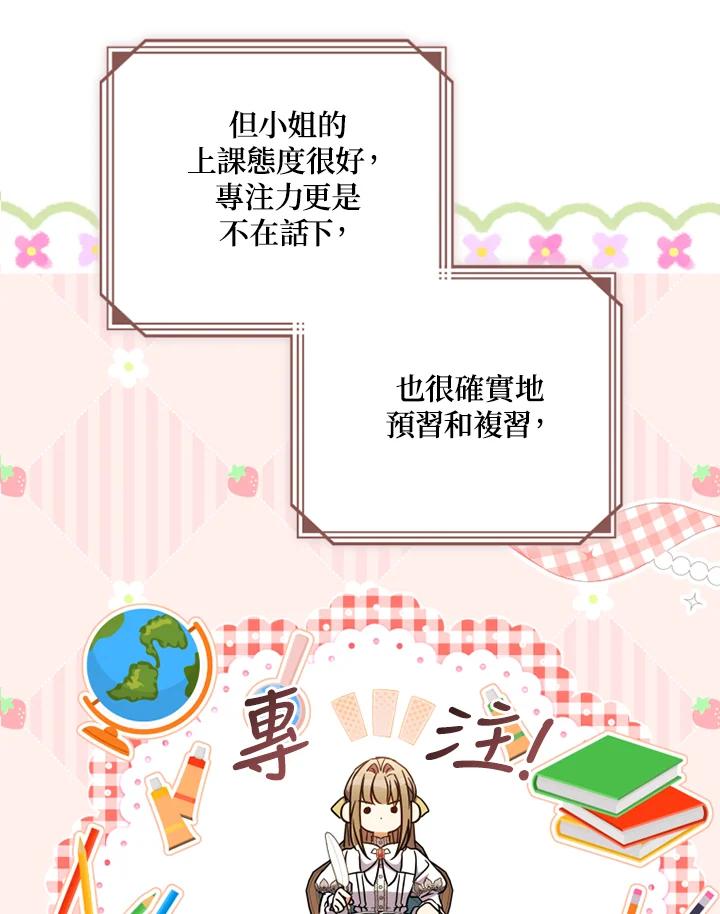 大公家领养的圣女 - 第57话 - 第21张图