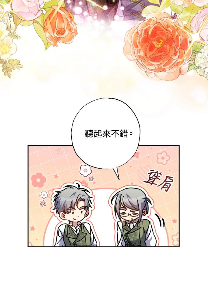 大公家领养的圣女 - 第57话 - 第62张图