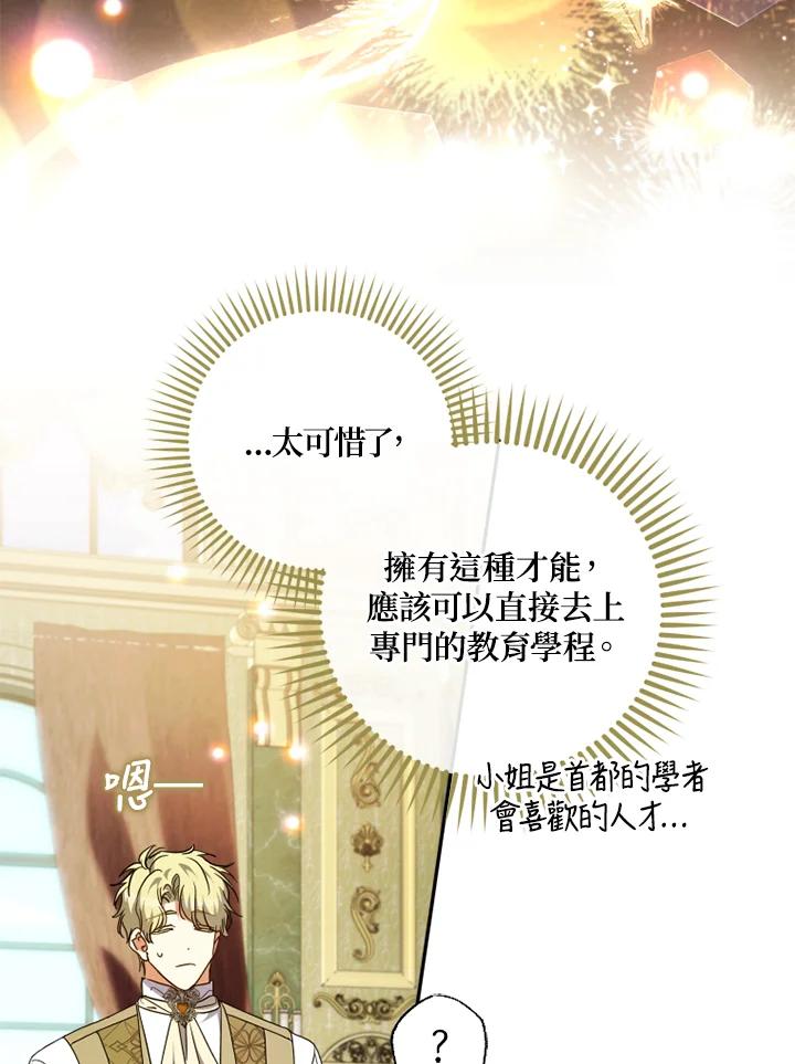 大公家领养的圣女 - 第57话 - 第32张图