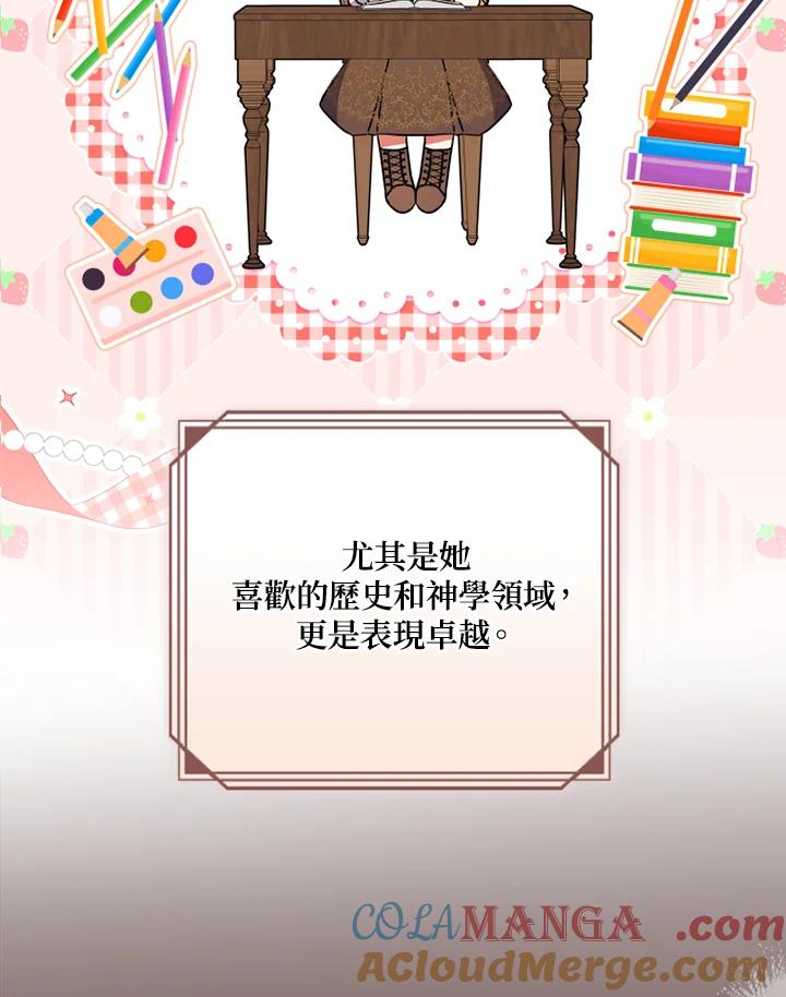 大公家领养的圣女 - 第57话 - 第22张图