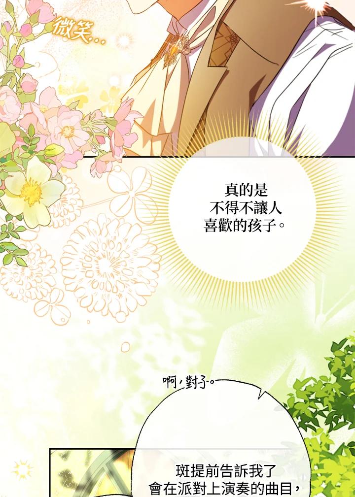 大公家领养的圣女 - 第57话 - 第39张图