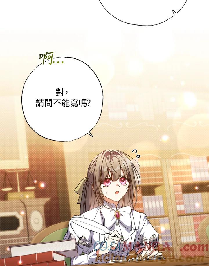 大公家领养的圣女 - 第57话 - 第25张图