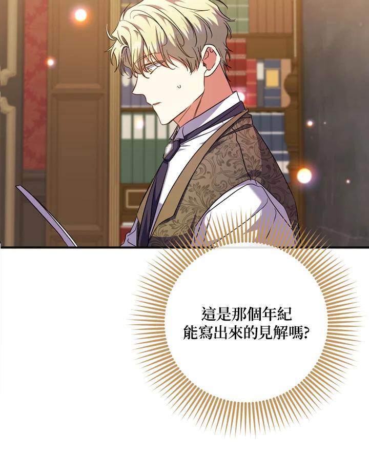 大公家领养的圣女 - 第57话 - 第27张图