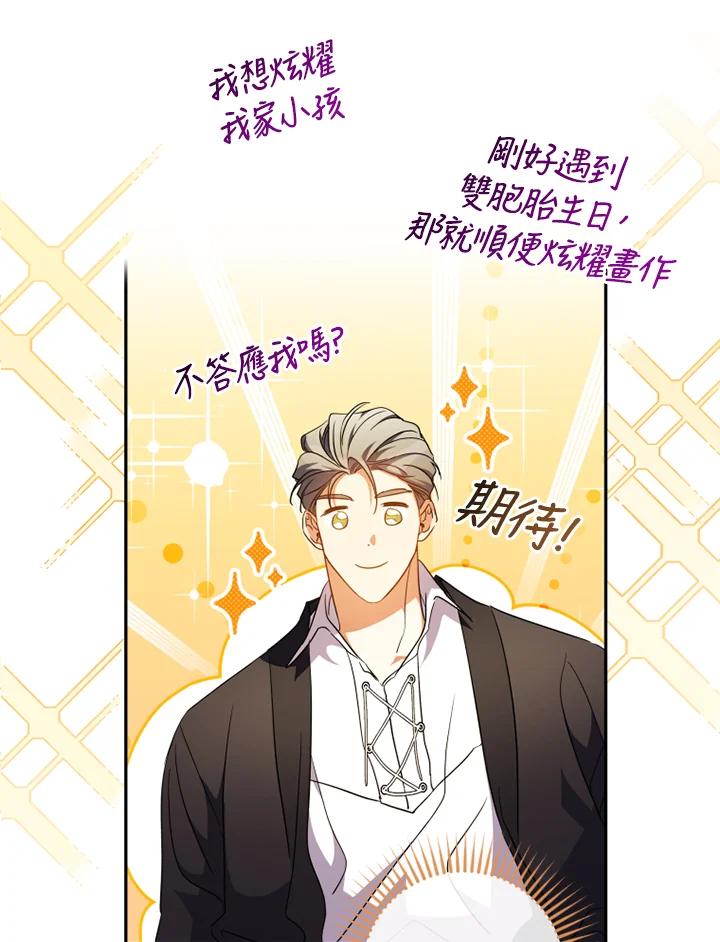 大公家领养的圣女 - 第57话 - 第75张图