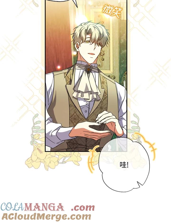 大公家领养的圣女 - 第57话 - 第10张图