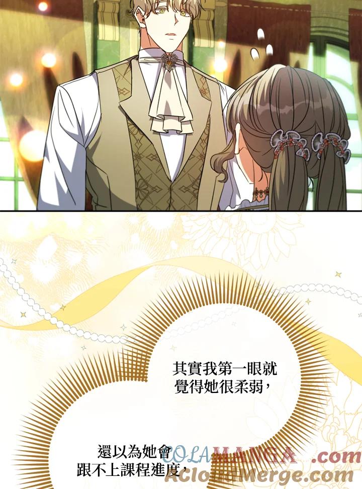 大公家领养的圣女 - 第57话 - 第19张图