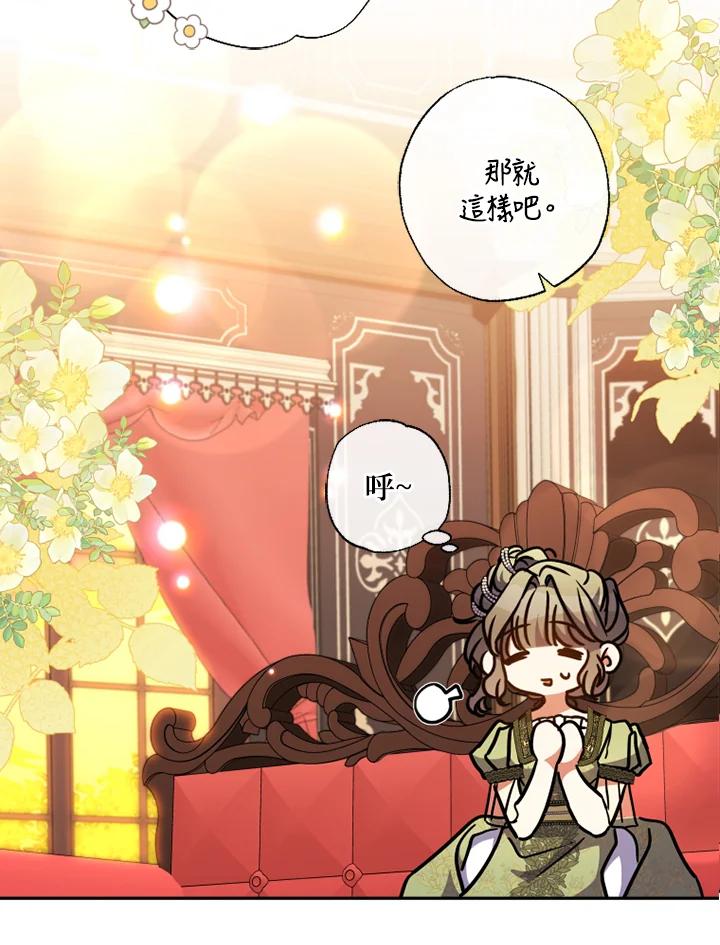 大公家领养的圣女 - 第57话 - 第89张图