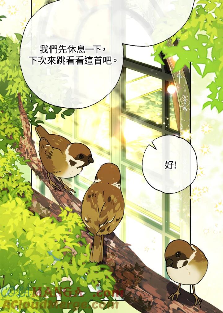 大公家领养的圣女 - 第57话 - 第40张图