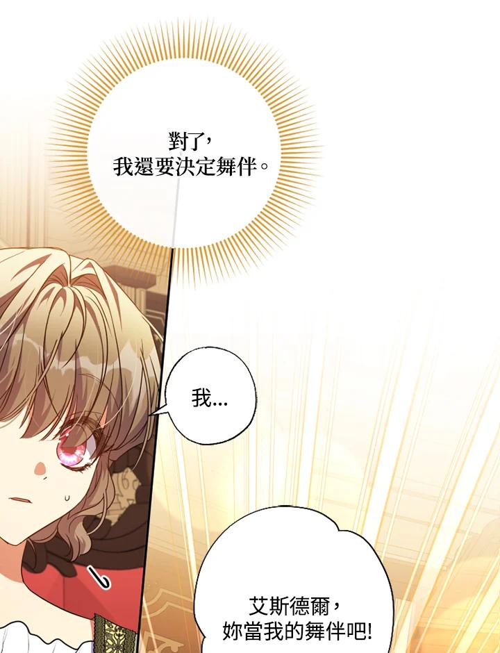 大公家领养的圣女 - 第57话 - 第81张图