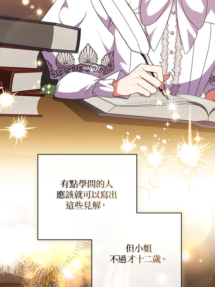 大公家领养的圣女 - 第57话 - 第30张图