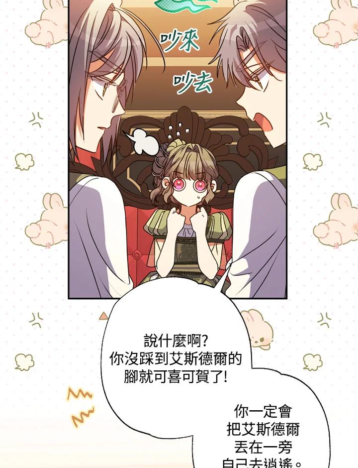 大公家领养的圣女 - 第57话 - 第84张图