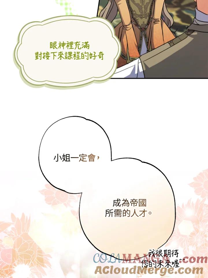 大公家领养的圣女 - 第57话 - 第34张图