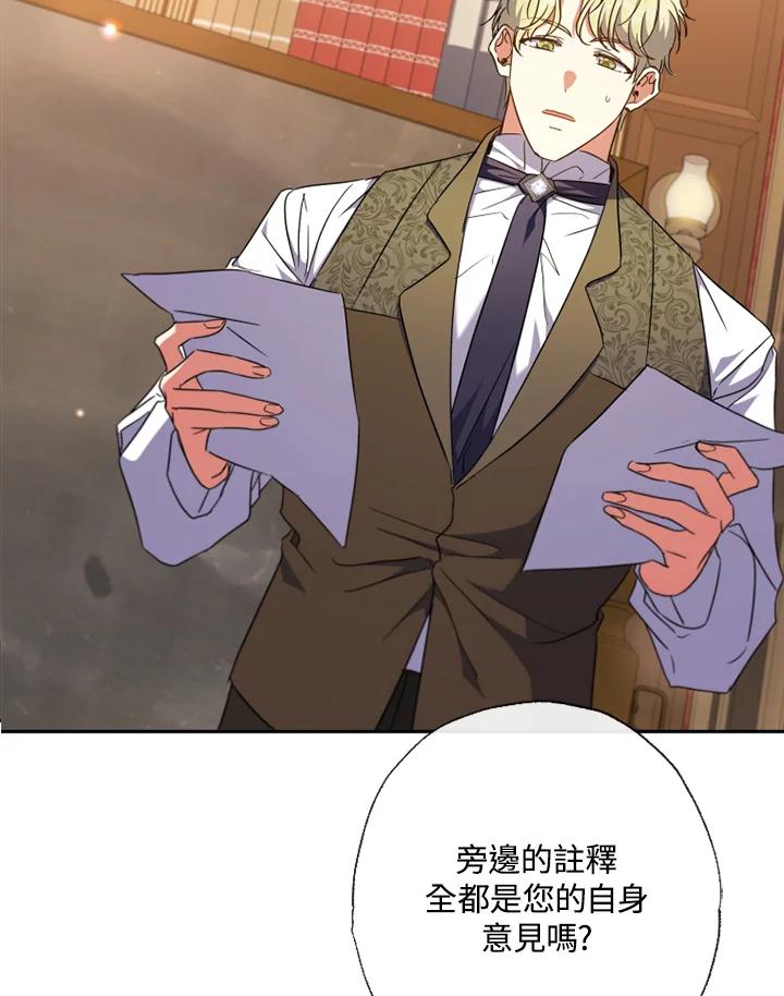 大公家领养的圣女 - 第57话 - 第24张图