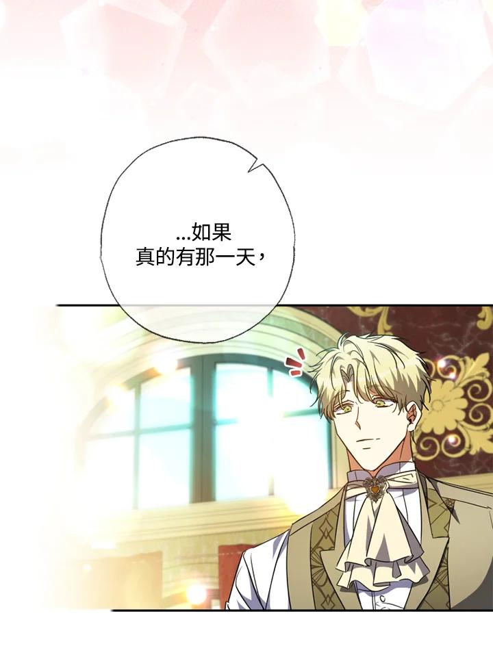 大公家领养的圣女 - 第57话 - 第36张图