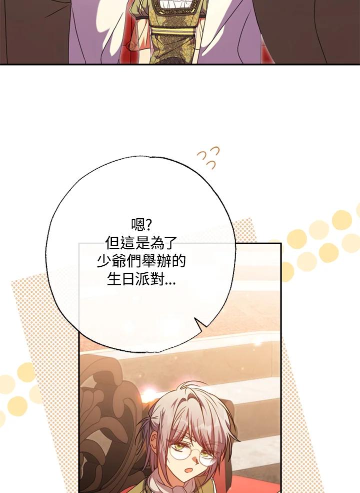 大公家领养的圣女 - 第57话 - 第65张图