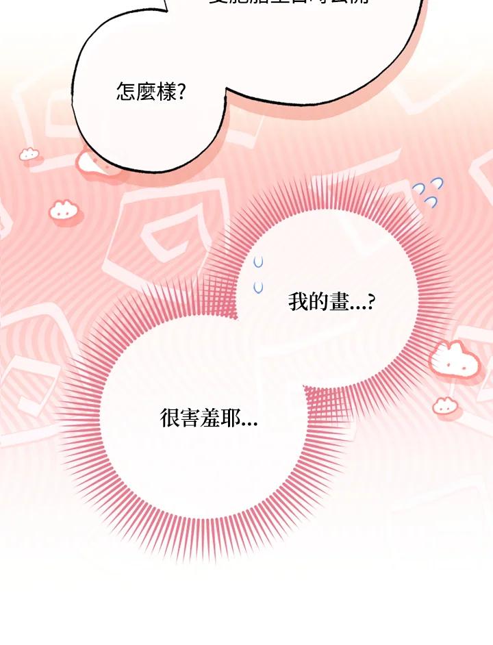 大公家领养的圣女 - 第57话 - 第74张图