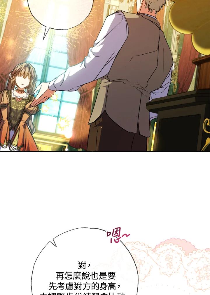 大公家领养的圣女 - 第57话 - 第45张图