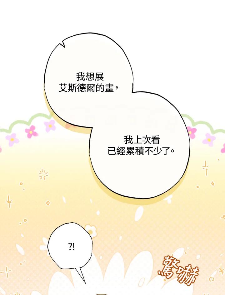 大公家领养的圣女 - 第57话 - 第72张图