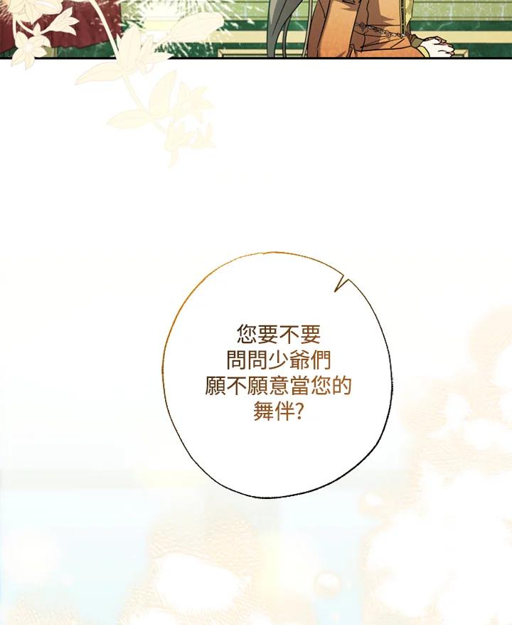 大公家领养的圣女 - 第57话 - 第50张图