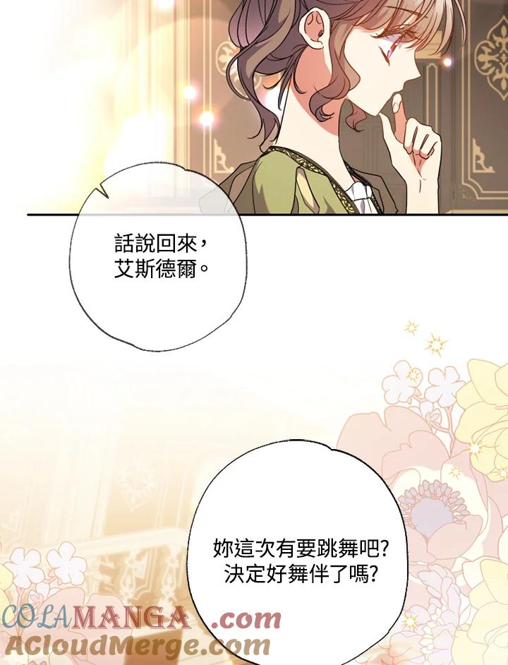 大公家领养的圣女 - 第57话 - 第79张图