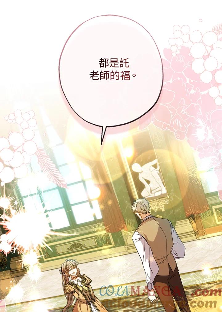 大公家领养的圣女 - 第57话 - 第37张图